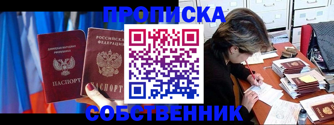 временная регистрация собственник в Уяре