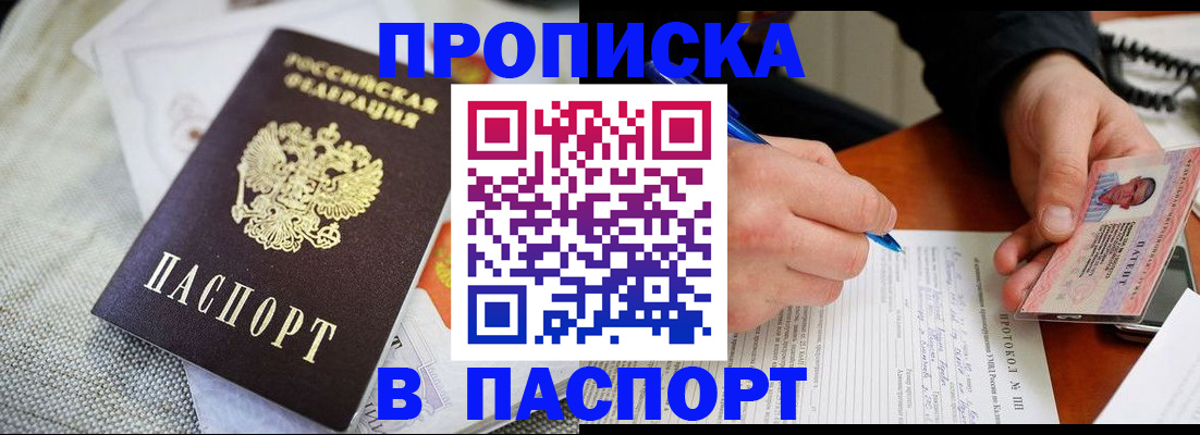 временная прописка в Уяре